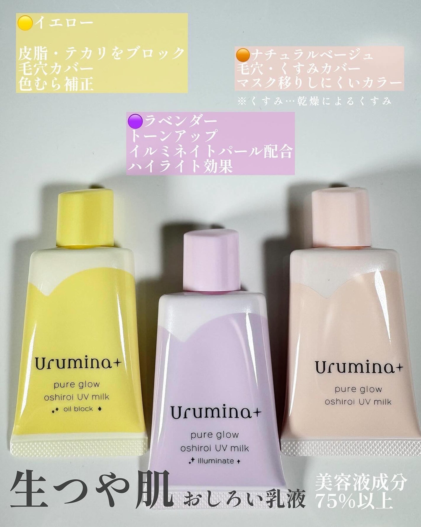 生つや肌おしろい乳液/ウルミナプラス/乳液を使ったクチコミ(2枚目)