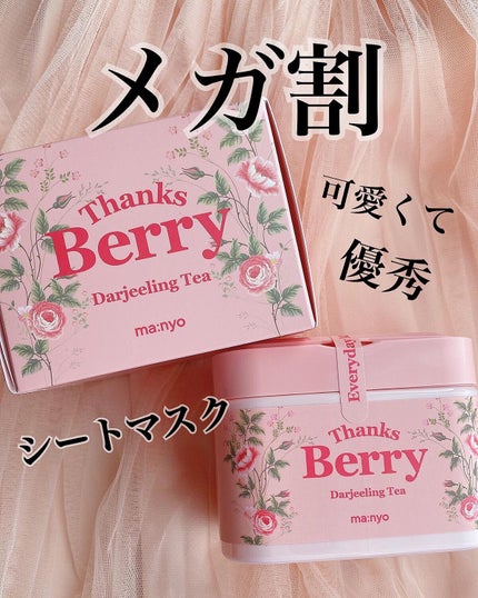 Thanks Berry ダージリンティー マスク/manyo/シートマスク・パックを使ったクチコミ(1枚目)