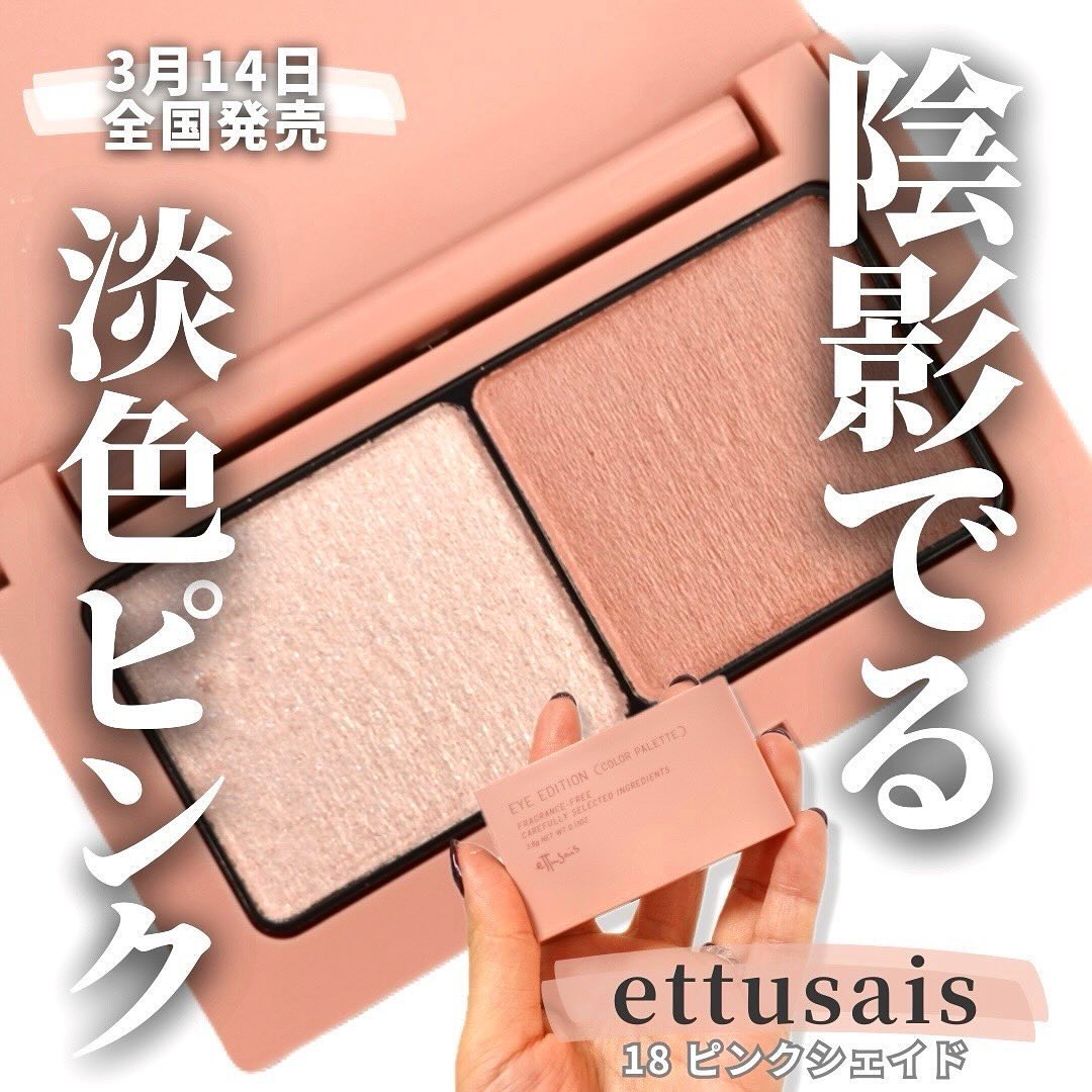 エテュセ アイエディション(カラーパレット)/ettusais/アイシャドウパレットを使ったクチコミ（1枚目）