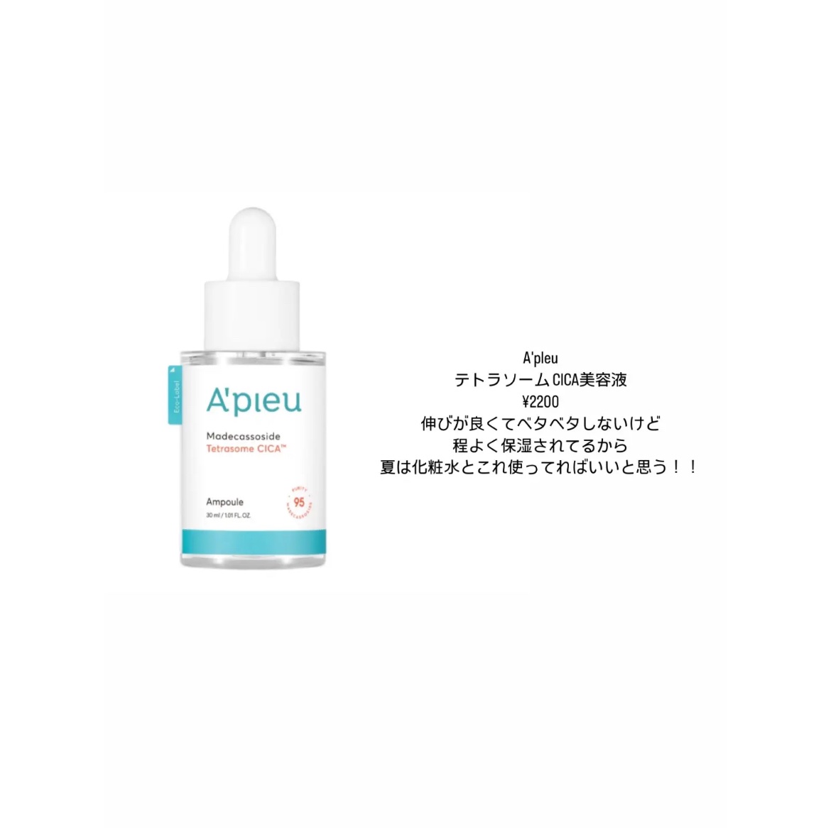 アピュー テトラソーム CICA化粧水/A’pieu/化粧水を使ったクチコミ（3枚目）