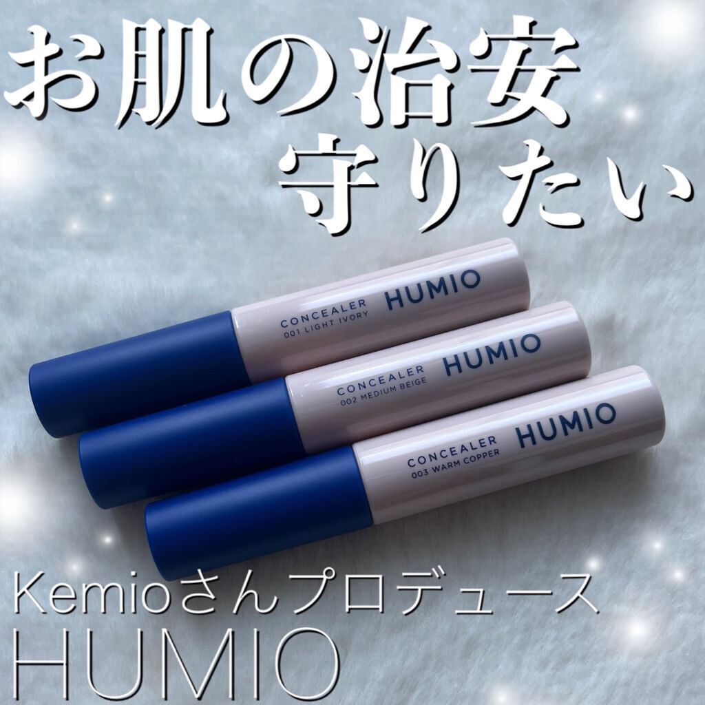 HUMIO コンシーラー/HUMIO/リキッドコンシーラーを使ったクチコミ（1枚目）