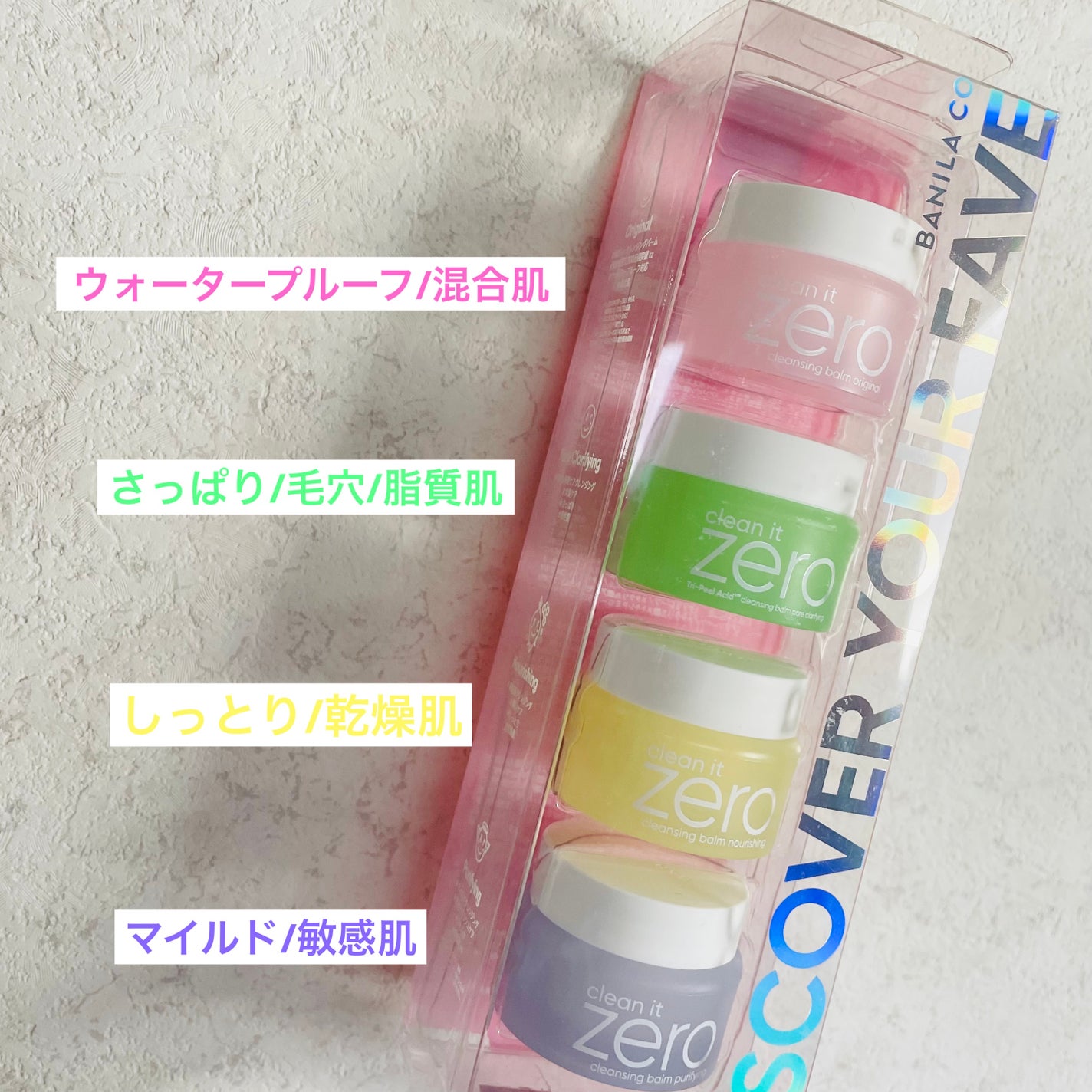 バニラコクレンジングバーム ディスカバリーキット/BANILA CO/その他キットセットを使ったクチコミ(1枚目)