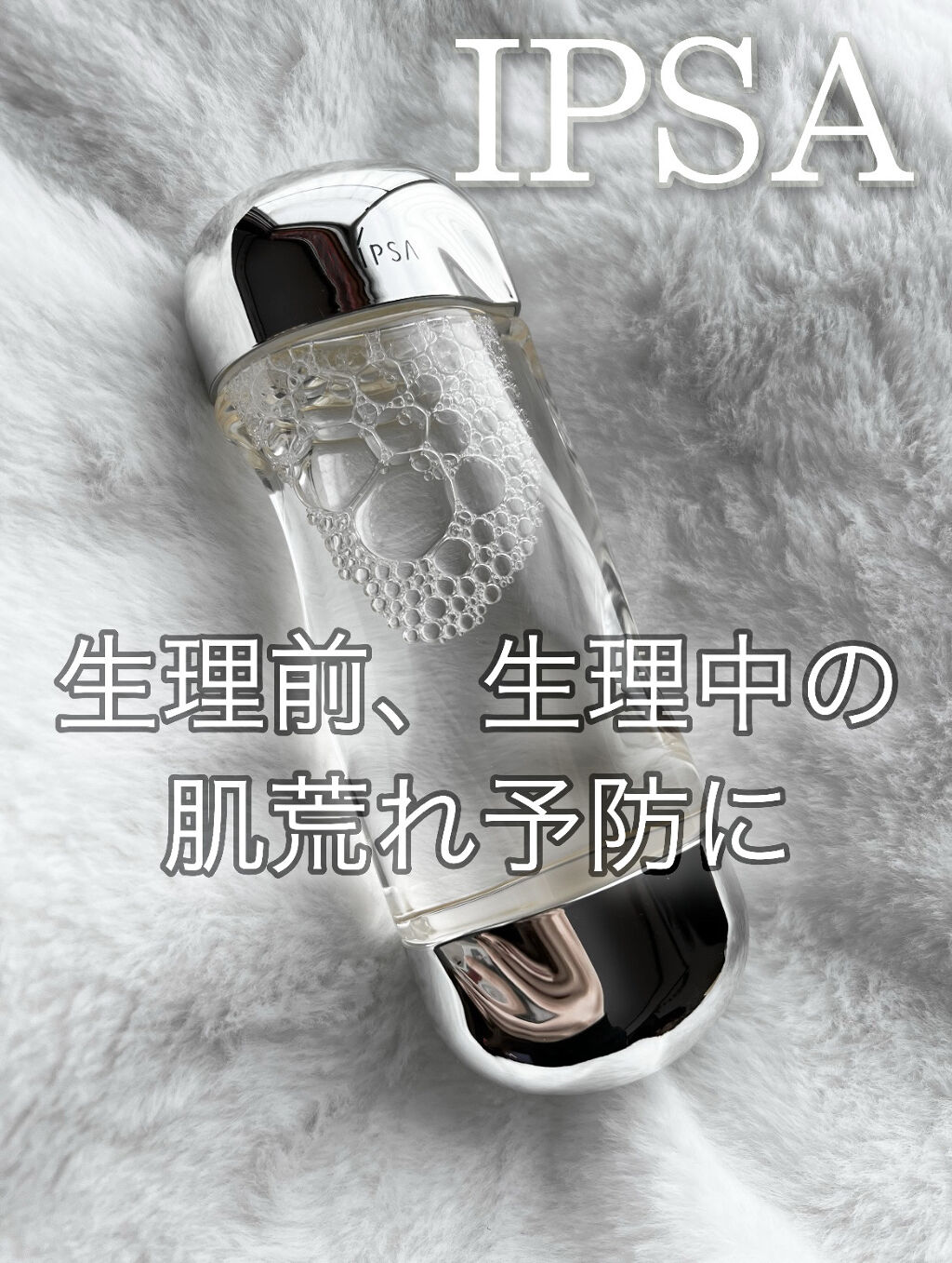 ザ・タイムR アクア/IPSA/化粧水を使ったクチコミ（1枚目）