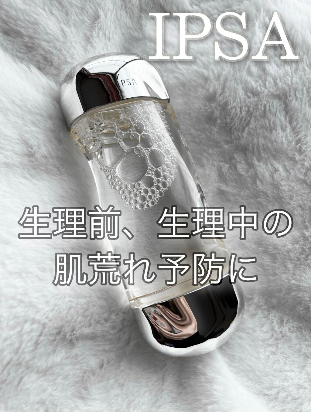 ザ・タイムR アクア/IPSA/化粧水を使ったクチコミ(1枚目)