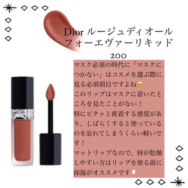 ルージュ ディオール フォーエヴァー リキッド/Dior/口紅を使ったクチコミ（2枚目）