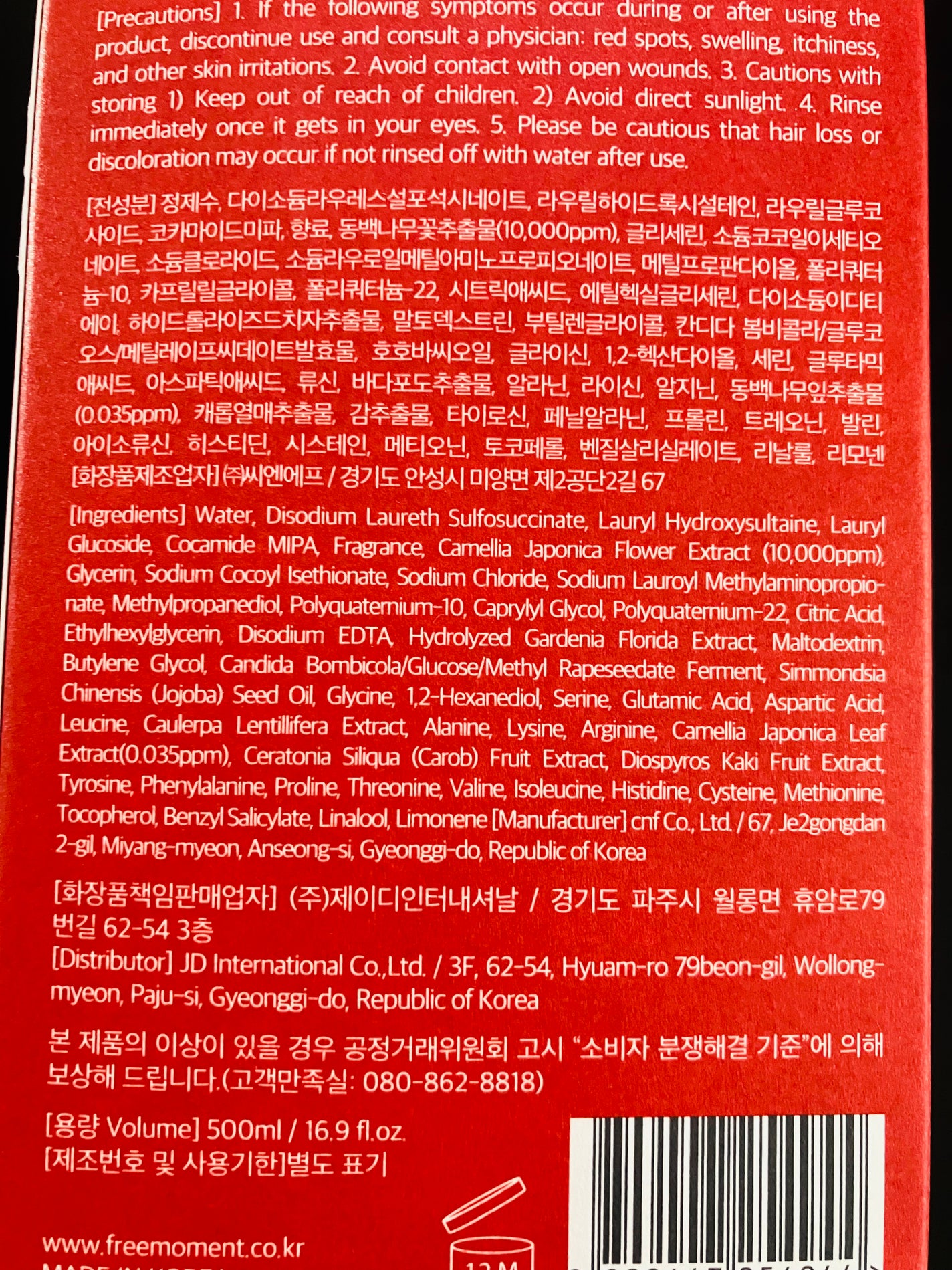 リフレッシュモーメントパフュームシャンプー/トリートメント Jeju Camellia/Free Moment /市販シャンプーを使ったクチコミ(3枚目)