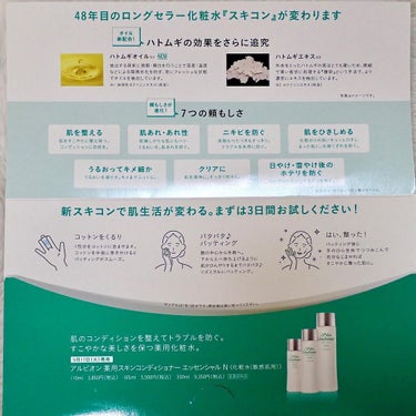 アルビオン 薬用スキンコンディショナー エッセンシャル 110ml/ALBION/化粧水の画像