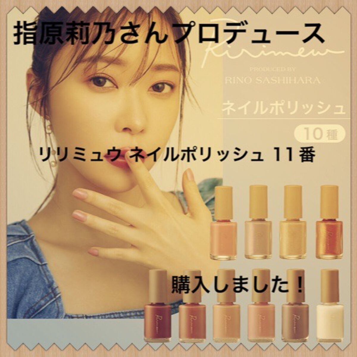 ネイルポリッシュ /Ririmew/マニキュアを使ったクチコミ（1枚目）