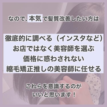 　　村澤良亮　　 on LIPS 「「髪質改善」はとてもとてもグレーな施術ですなのでしっかりしっか..」（4枚目）