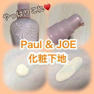 モイスチュアライジング ファンデーション プライマー S/PAUL & JOE BEAUTE/化粧下地を使ったクチコミ（1枚目）