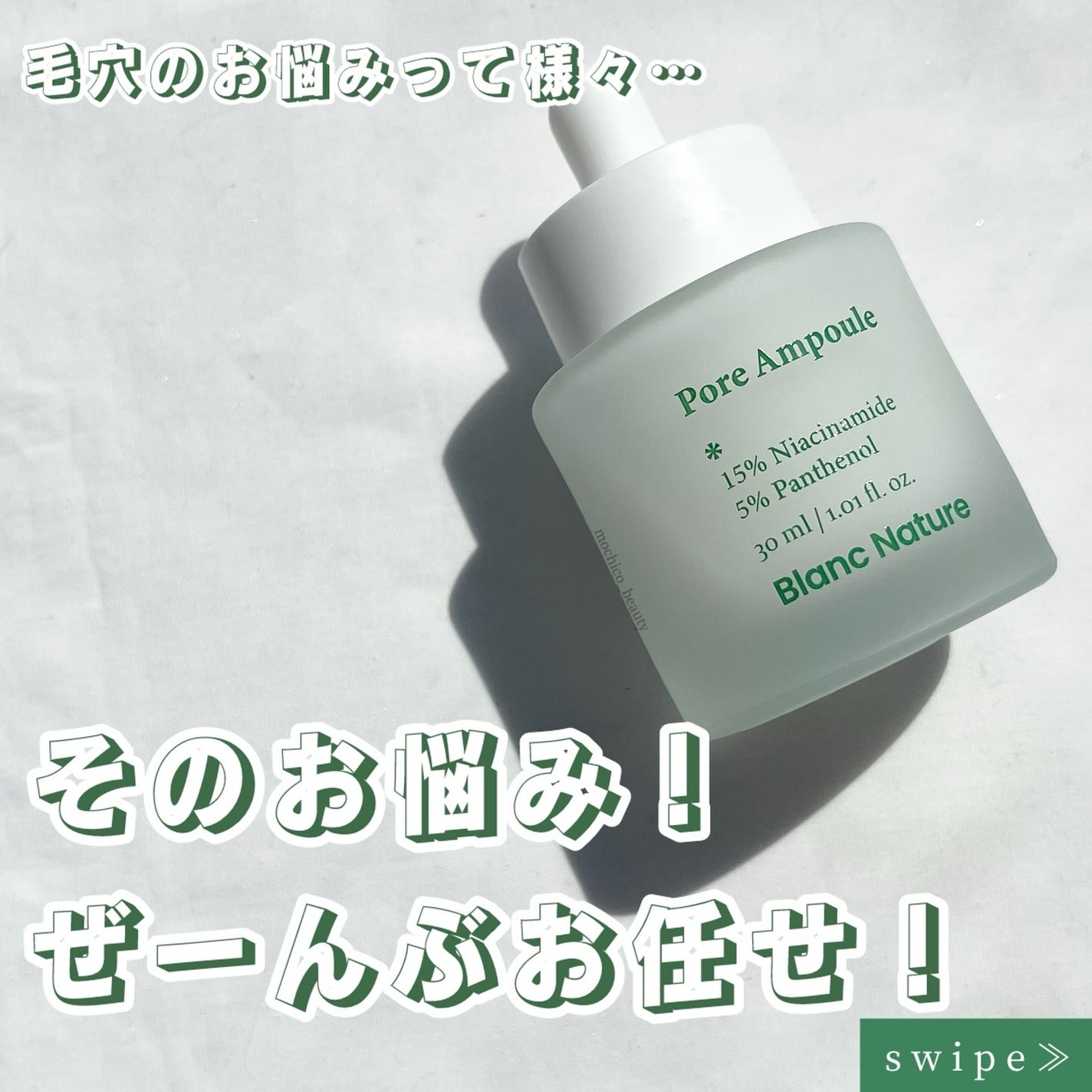 毛穴アンプル/ブラン/美容液を使ったクチコミ(1枚目)