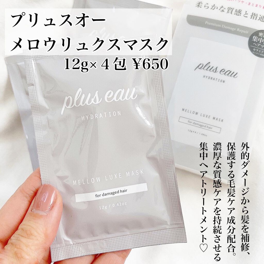 ハイドロミストN/plus eau/アウトバストリートメントを使ったクチコミ（2枚目）