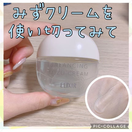 エリクシール ルフレ バランシング みずクリーム/エリクシール/フェイスクリームを使ったクチコミ(1枚目)