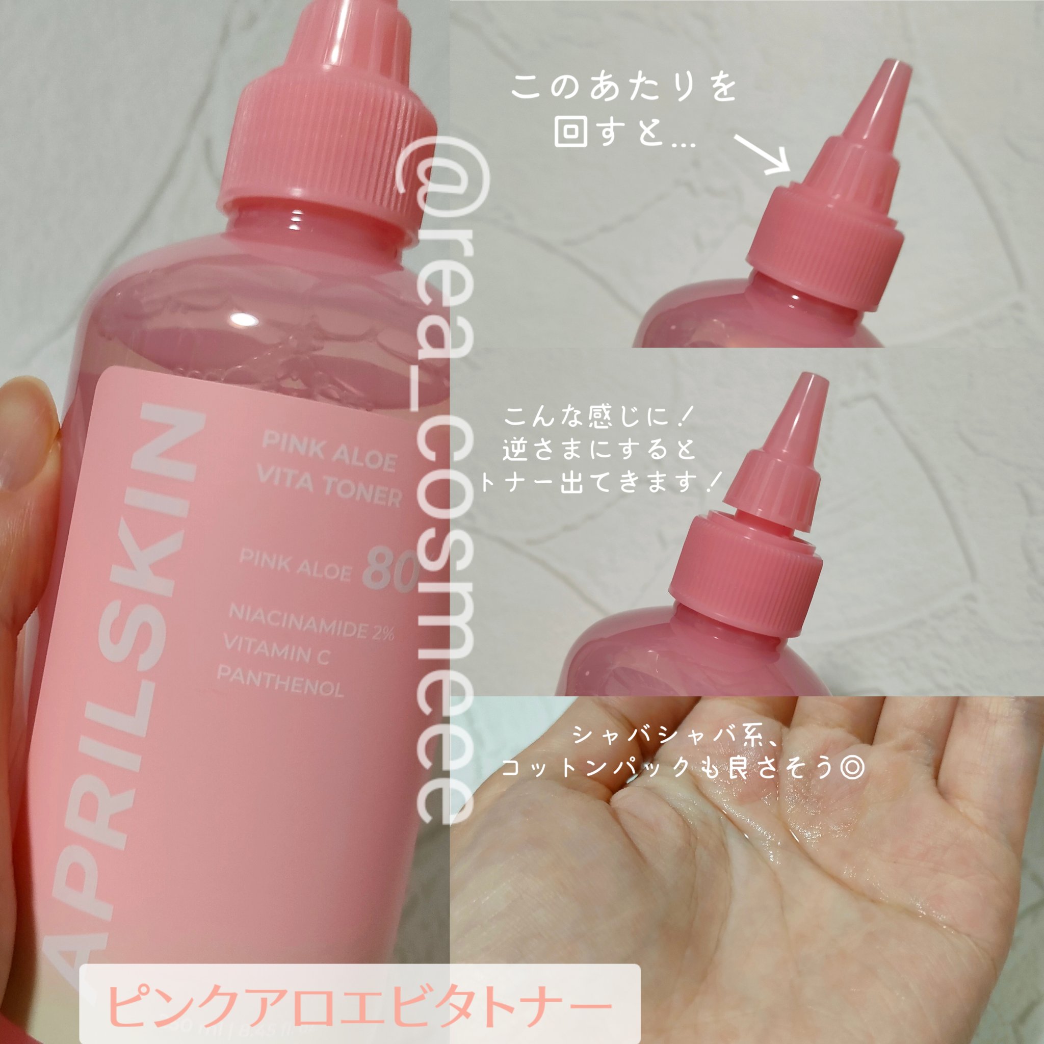ピンクアロエメレンゲクレンザー/APRILSKIN/その他洗顔料を使ったクチコミ（3枚目）