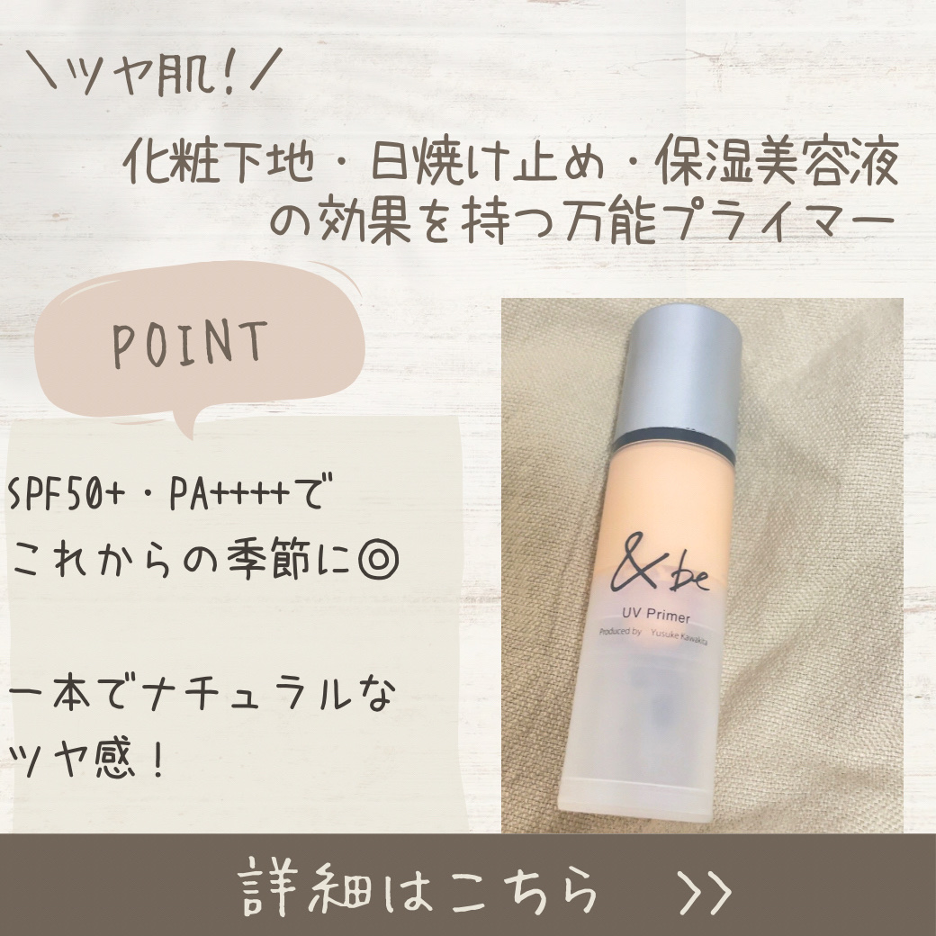 &be UVプライマー/＆be/化粧下地を使ったクチコミ（1枚目）