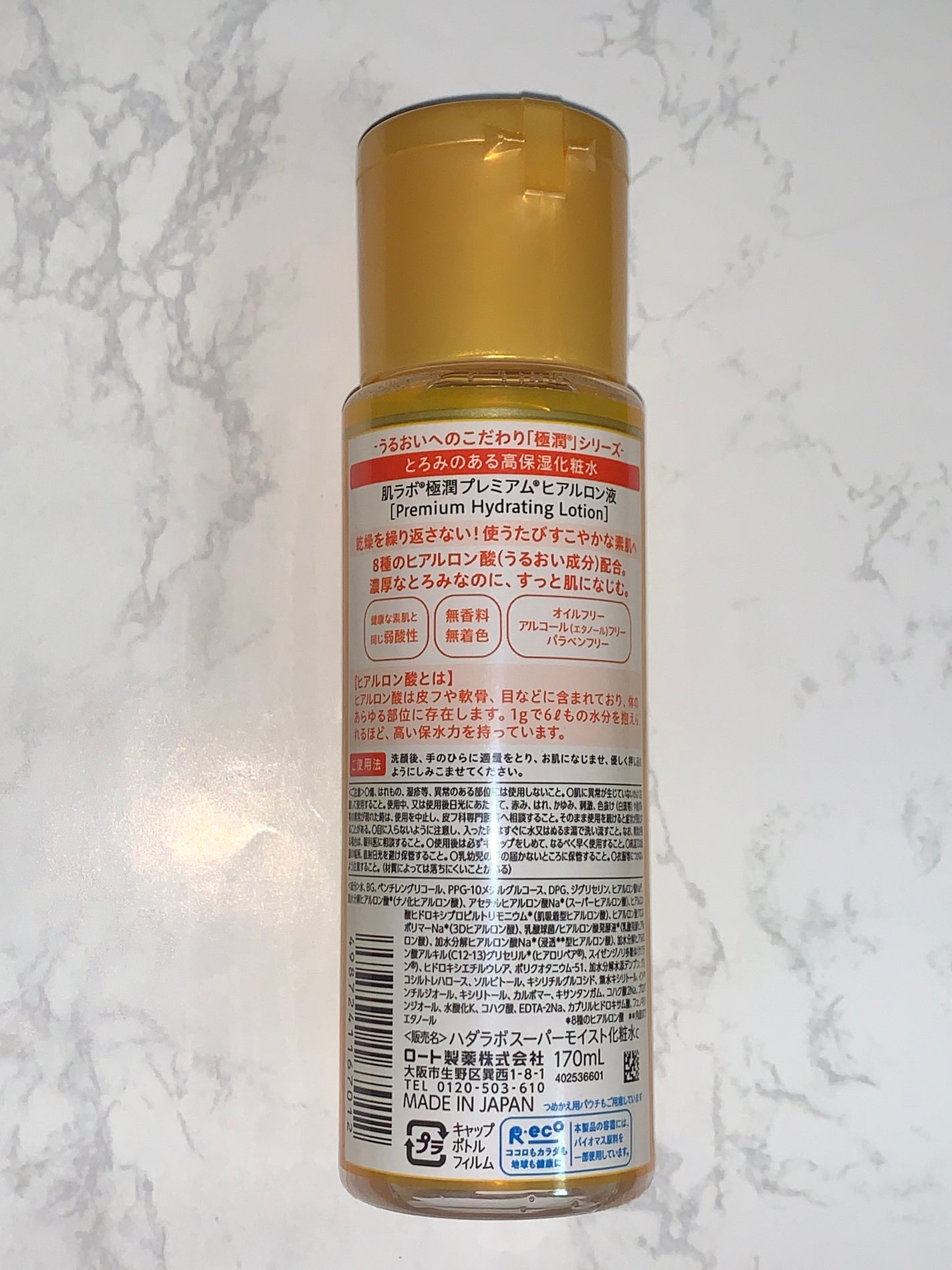 極潤プレミアムヒアルロン液(ハダラボスーパーモイスト化粧水c)/肌ラボ/化粧水を使ったクチコミ(2枚目)