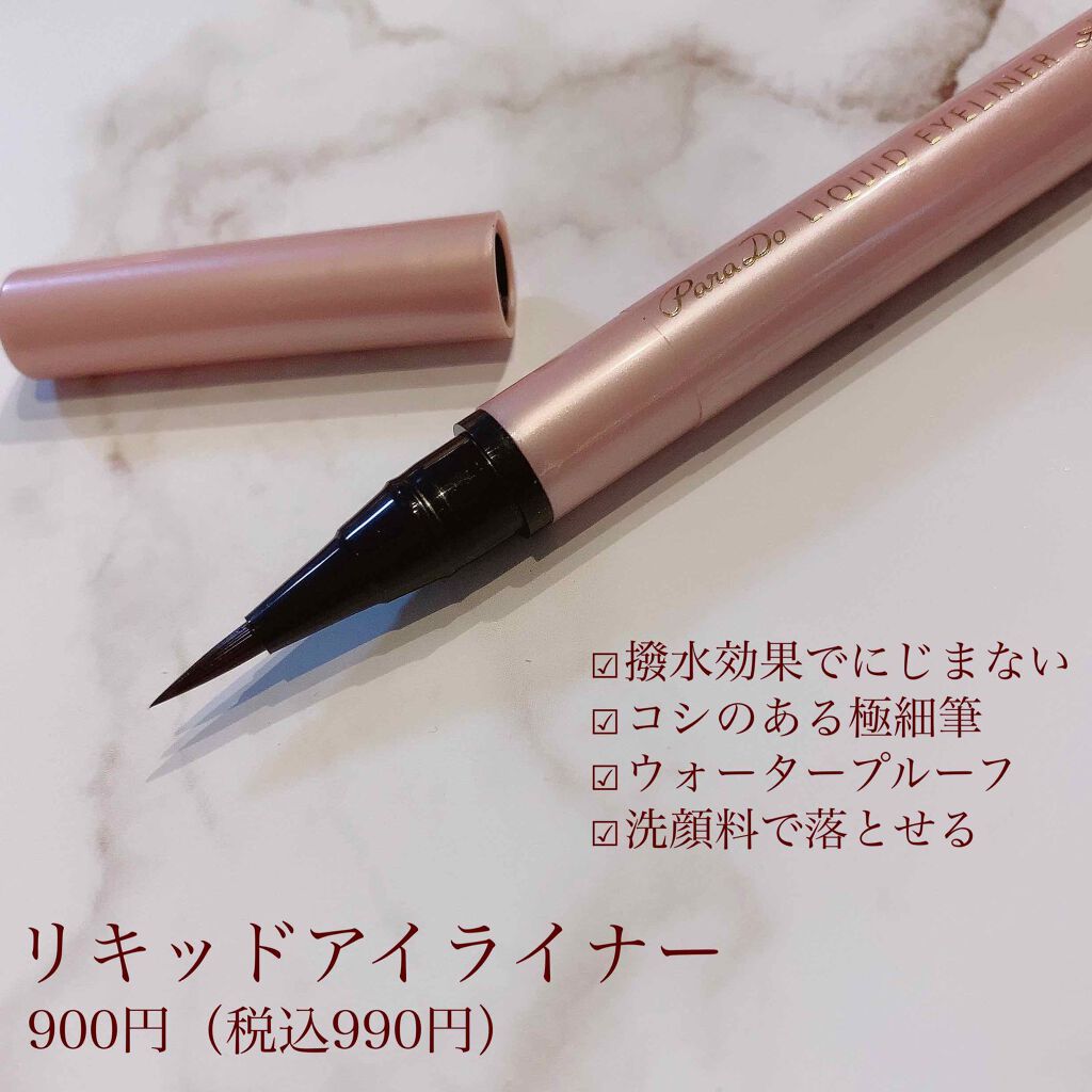 リキッドアイライナー /パラドゥ/リキッドアイライナーを使ったクチコミ（3枚目）
