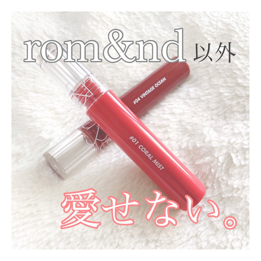グラスティングウォーターティント/rom&nd/リップティントを使ったクチコミ(1枚目)