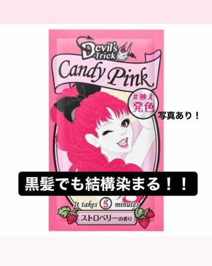 デビルズトリック/クイスクイス/ヘアカラーを使ったクチコミ(1枚目)