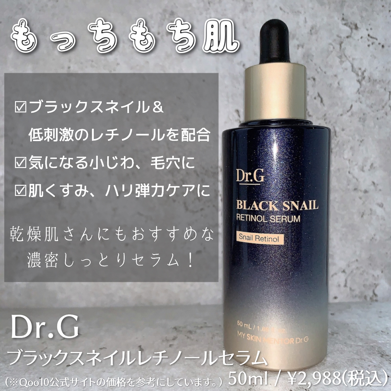 ブラックスネイルレチノールセラム/Dr.G/美容液を使ったクチコミ（2枚目）