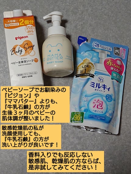 泡で出てくる ミルキィボディソープ やさしいせっけんの香り/ミルキィ/ボディソープを使ったクチコミ(3枚目)