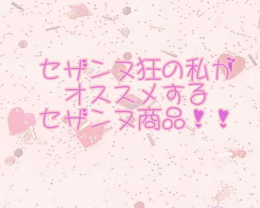 ラスティンググロスリップ/CEZANNE/口紅を使ったクチコミ（1枚目）