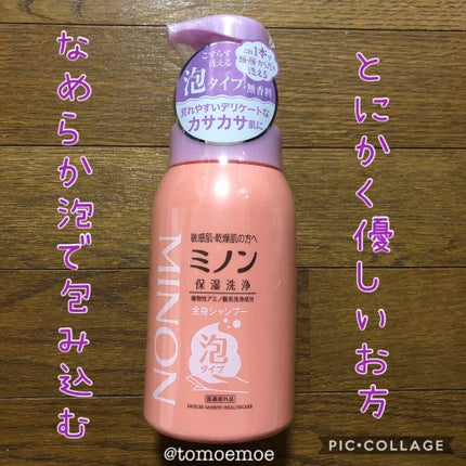 ミノン全身シャンプー(泡タイプ)/ミノン/ボディソープを使ったクチコミ(1枚目)