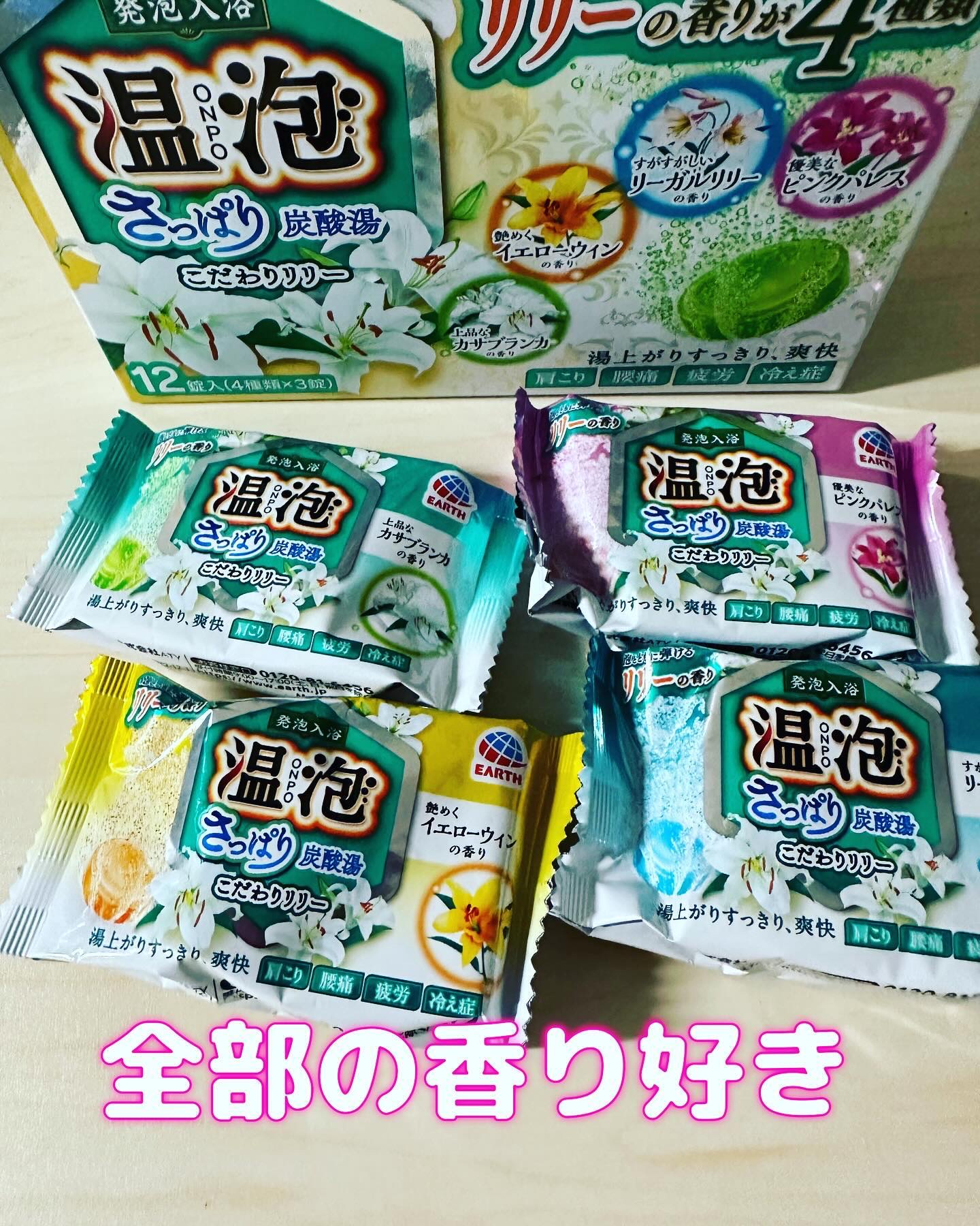 さっぱり炭酸湯 こだわりリリー/温泡/炭酸系入浴剤を使ったクチコミ（1枚目）