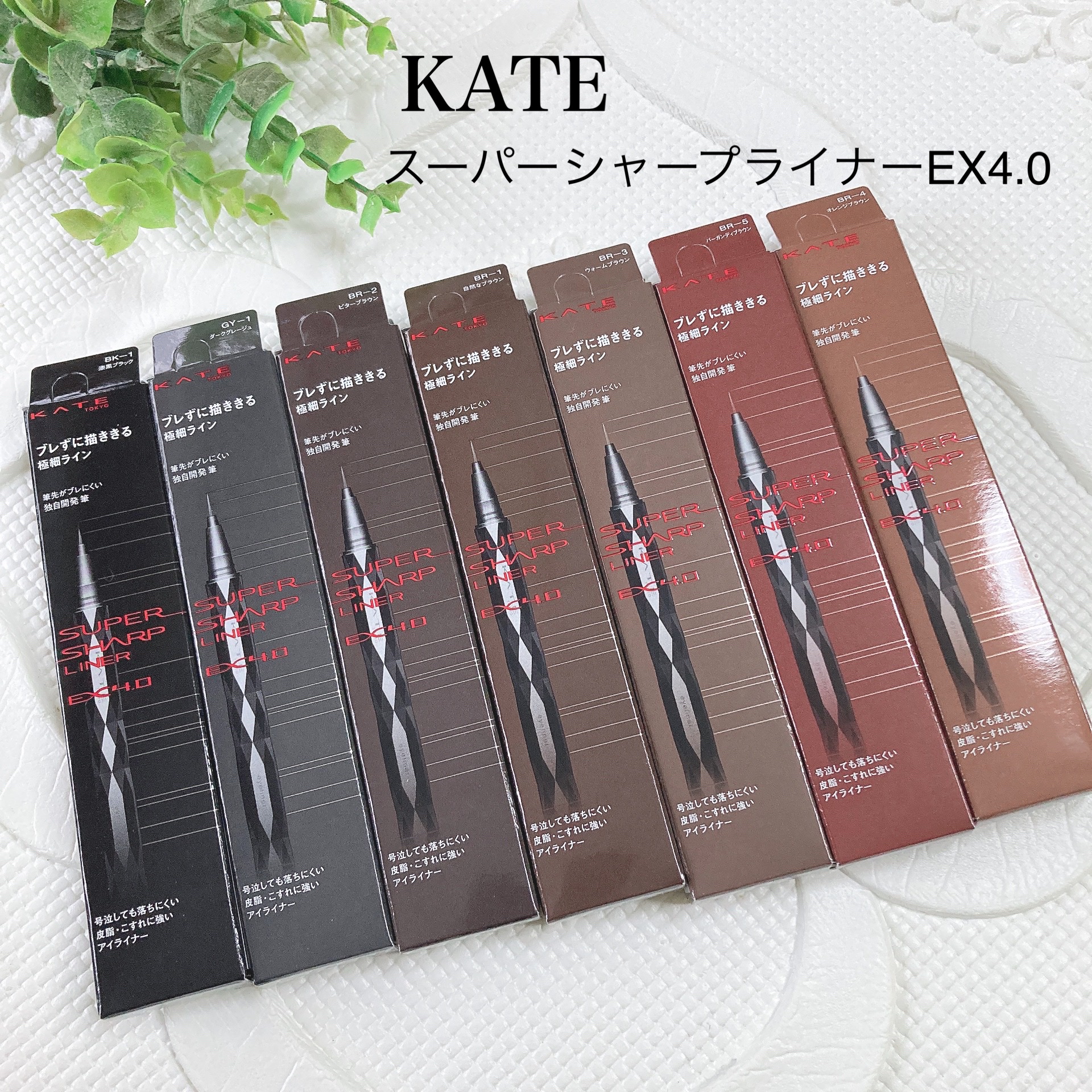 スーパーシャープライナーEX4.0 BR-4(My Kao Mall限定色)/KATE/リキッドアイライナーを使ったクチコミ（1枚目）