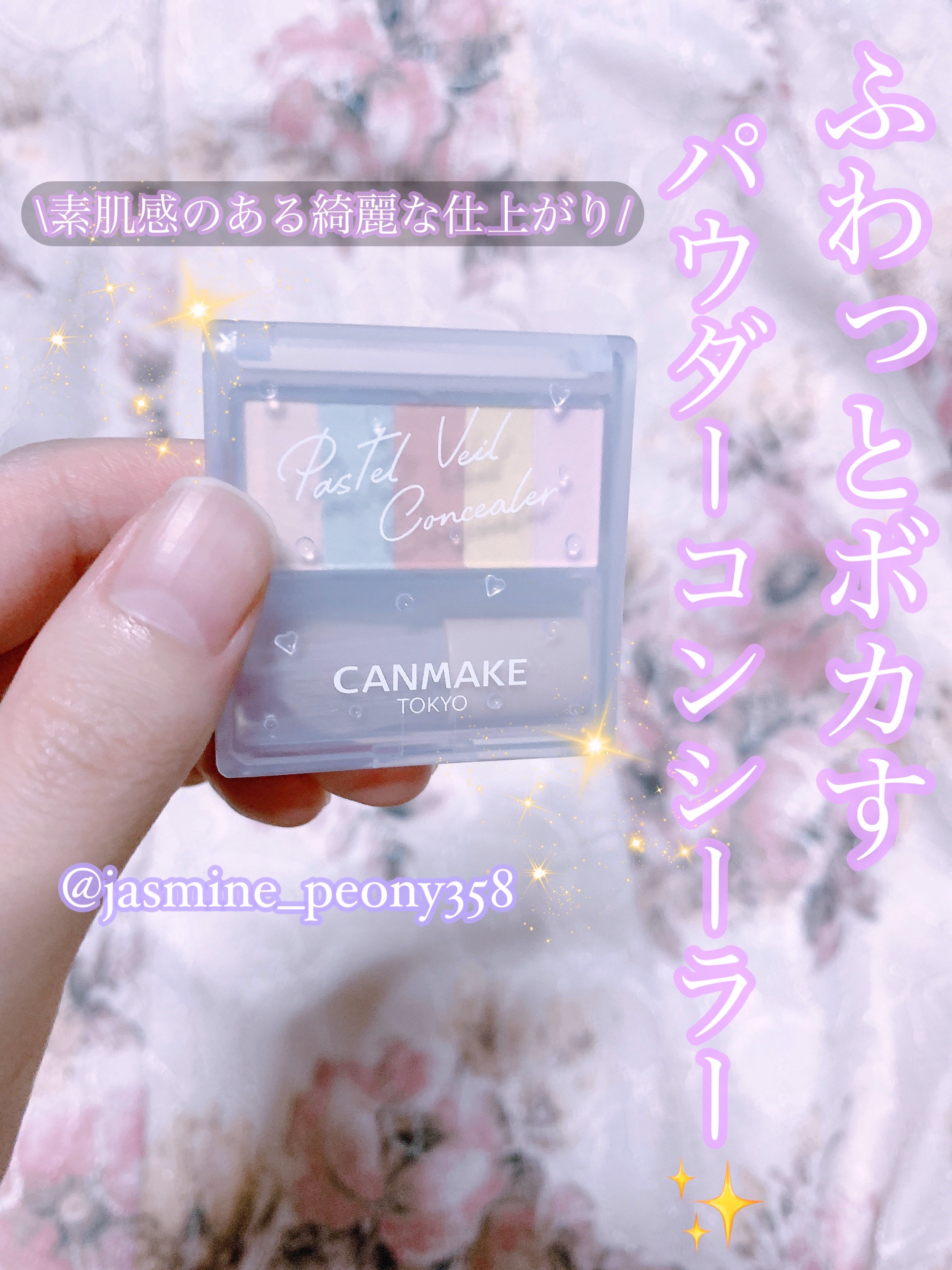 パステルヴェールコンシーラー/キャンメイク/パレットコンシーラーを使ったクチコミ（1枚目）