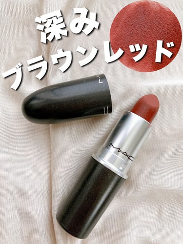 深みブラウンレッド💄

M・A・C リップスティック  
色▶パラマウント
価格▶3300円


かなり深みのあるレッドブラウンです。

強い女になりたい時にとっても最適👊🏻


全体にベタ塗りしてもバ