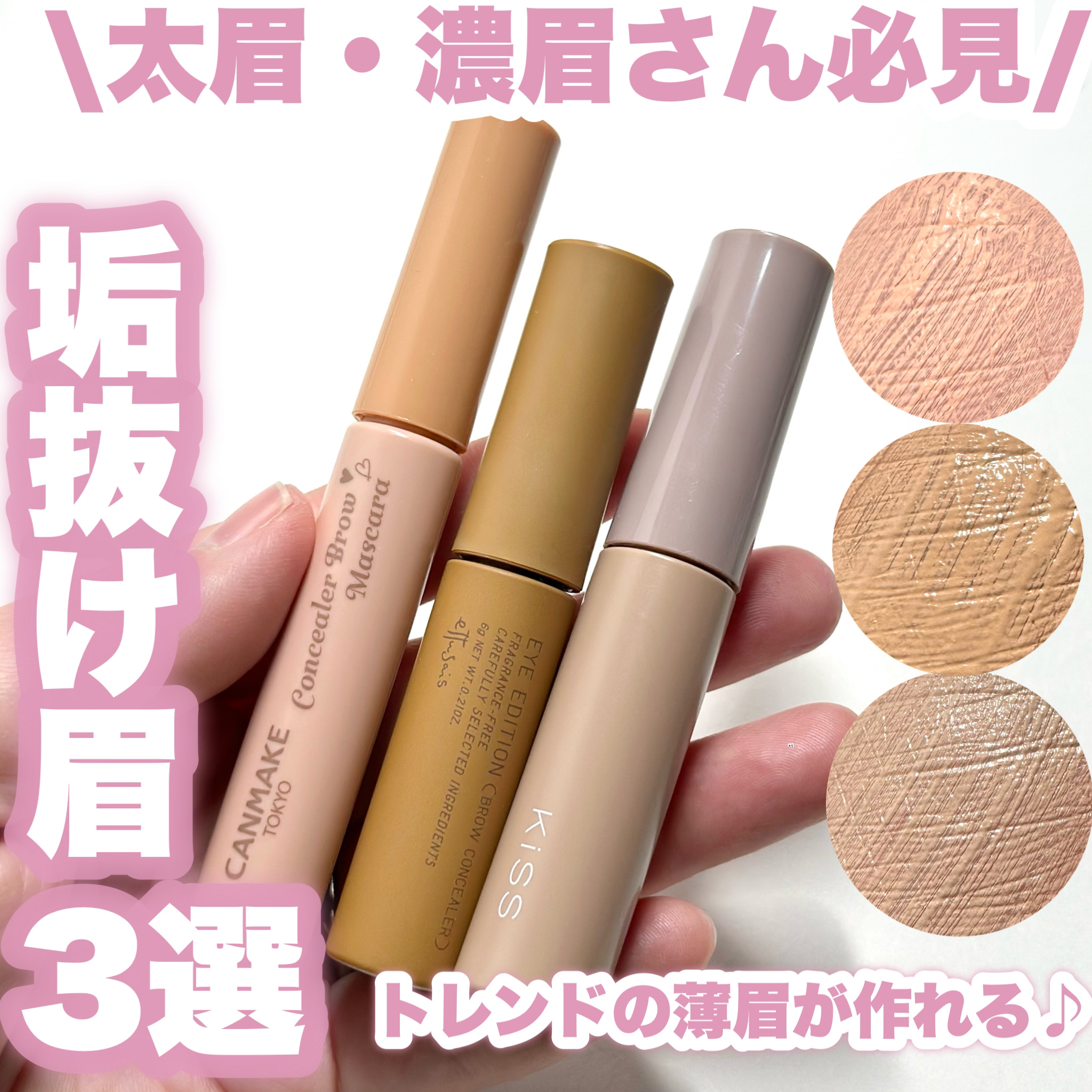 キス うす眉メーカー/KiSS/眉マスカラを使ったクチコミ（1枚目）