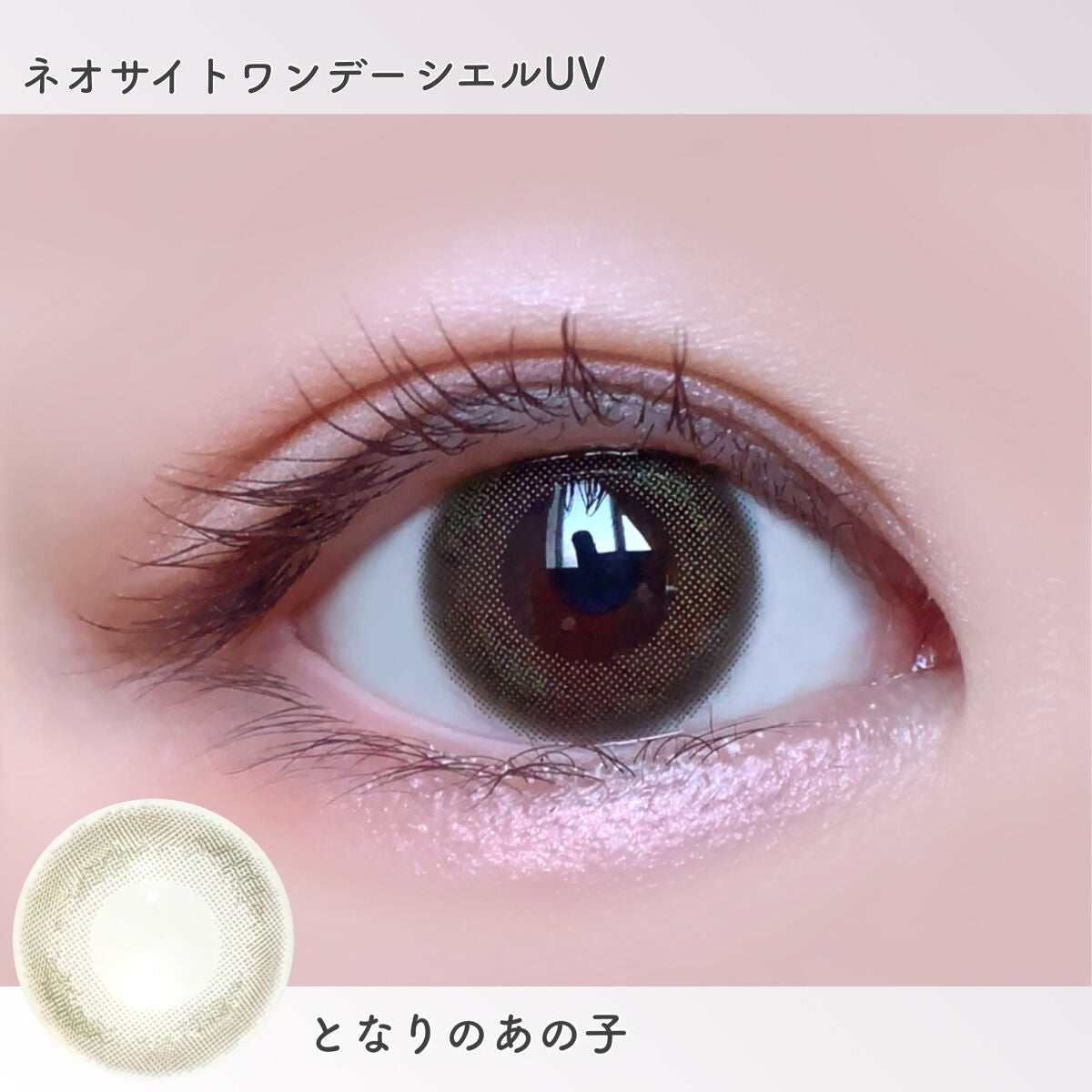 ネオサイトワンデー シエルUV/Aire/ワンデー(1DAY)カラコンを使ったクチコミ(2枚目)