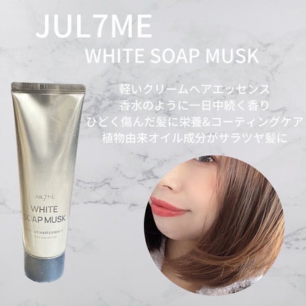 パフュームヘアエッセンス/JUL7ME/ヘアトリートメントを使ったクチコミ(2枚目)