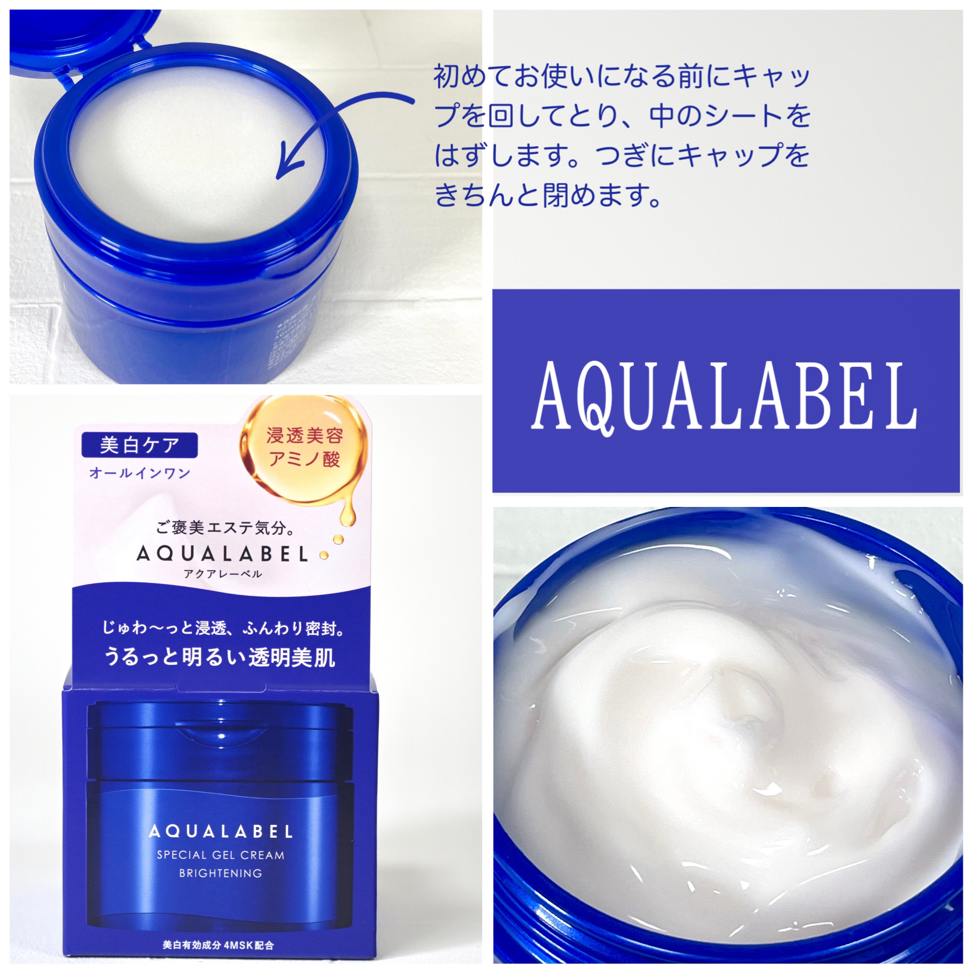 スペシャルジェルクリーム EX （ブライトニング） ｜アクアレーベルの