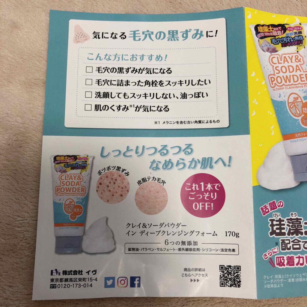 クレイ＆ソーダパウダーインディープクレンジングフォーム/株式会社イヴ/洗顔フォームを使ったクチコミ（3枚目）