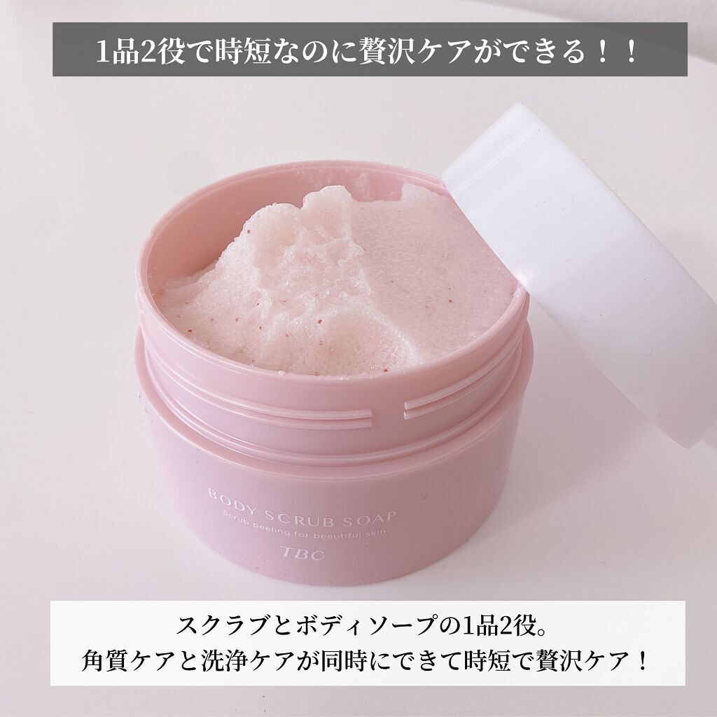 ボディスクラブソープ/TBC/ボディスクラブを使ったクチコミ（3枚目）
