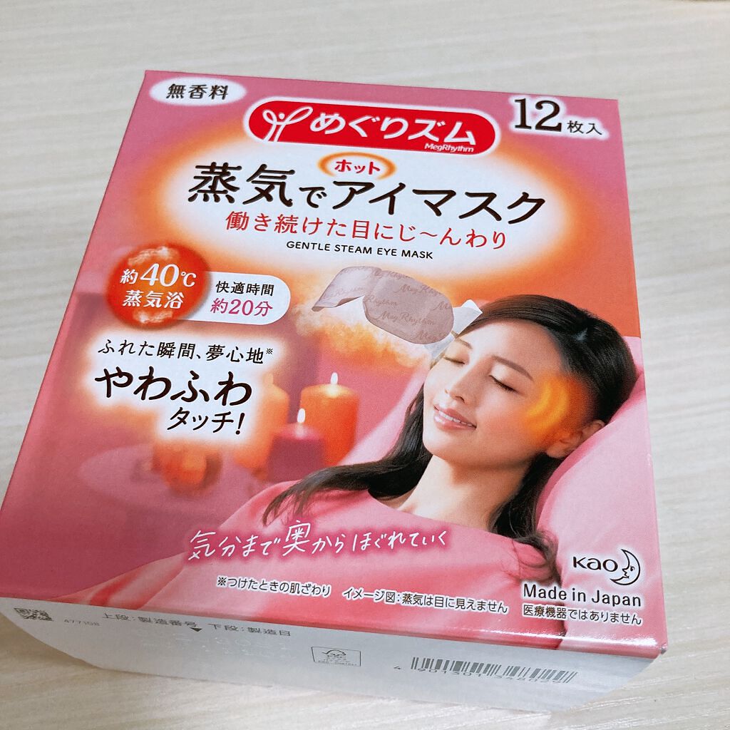 めぐりズム 蒸気でホットアイマスク 無香料/めぐりズム/ホットアイマスクを使ったクチコミ(1枚目)