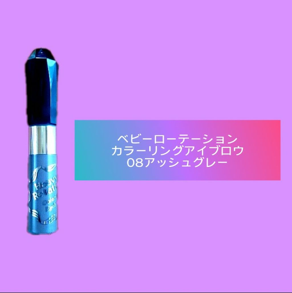 カラーリングアイブロウ/ヘビーローテーション/眉マスカラを使ったクチコミ(3枚目)