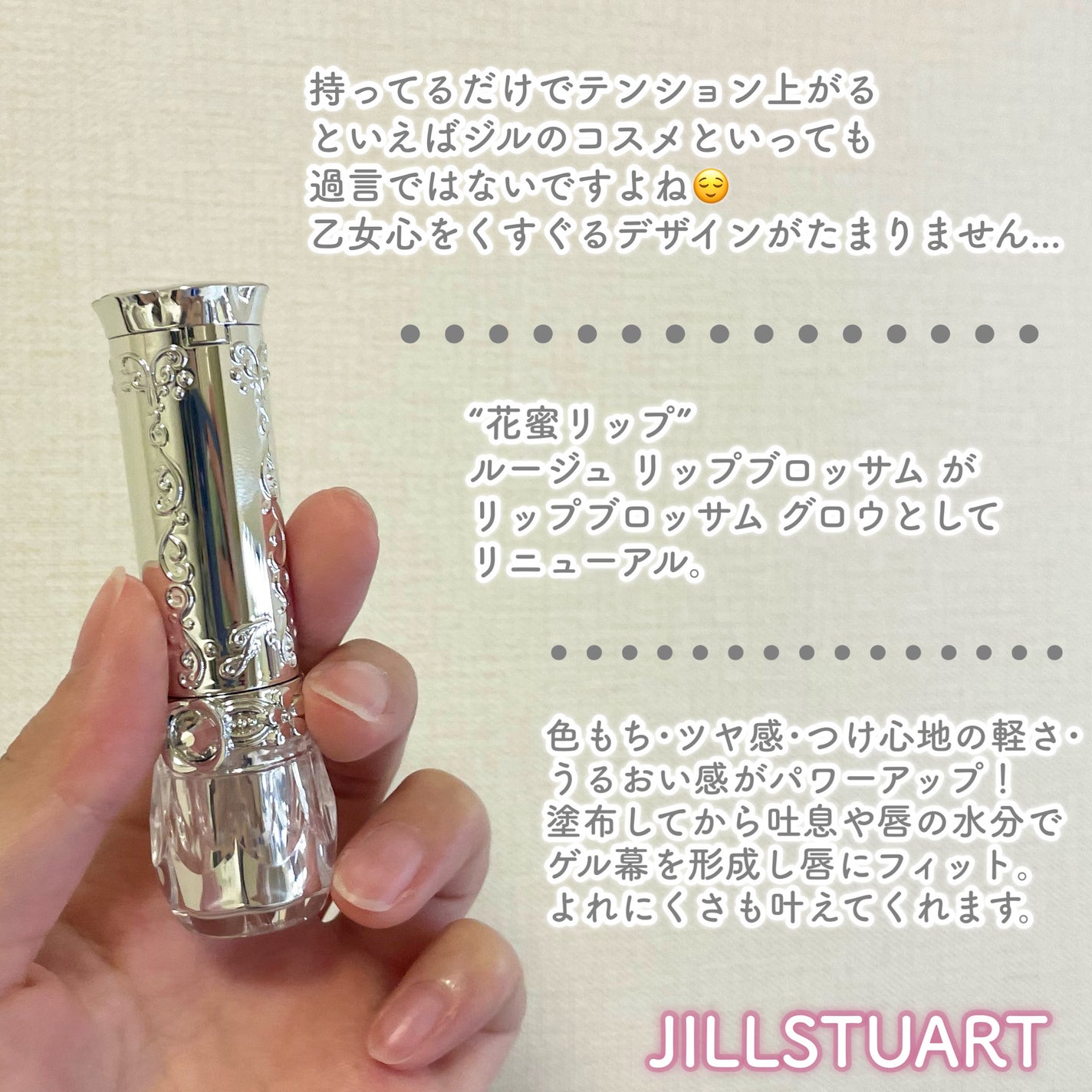 ジルスチュアート リップブロッサム グロウ/JILL STUART/口紅を使ったクチコミ(3枚目)