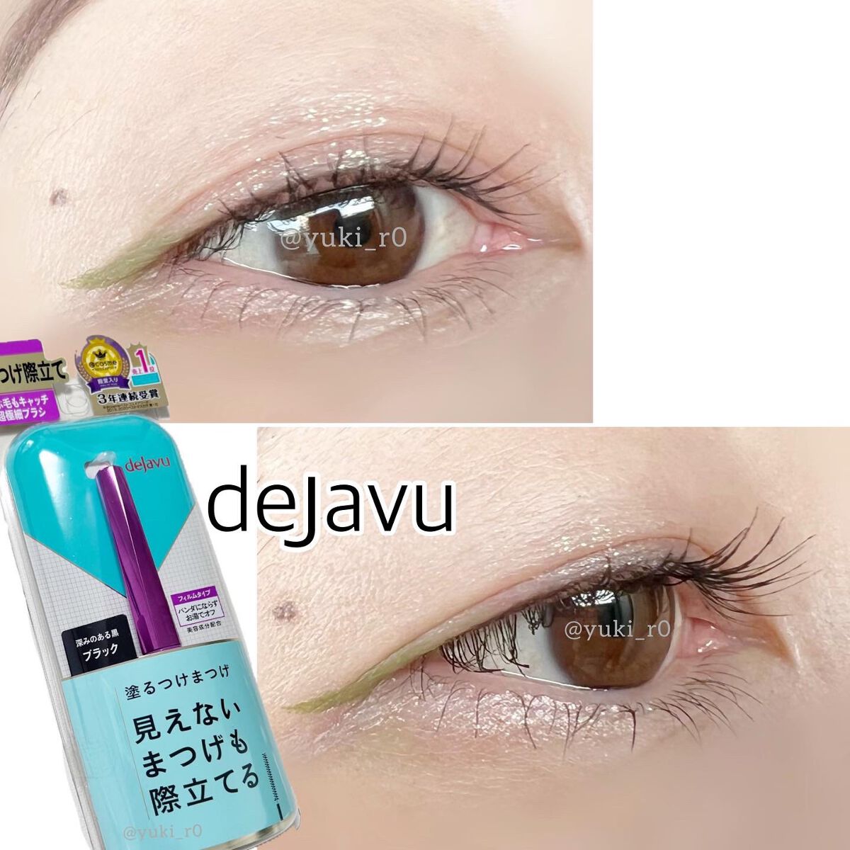 「塗るつけまつげ」自まつげ際立てタイプ/デジャヴュ/マスカラを使ったクチコミ(3枚目)