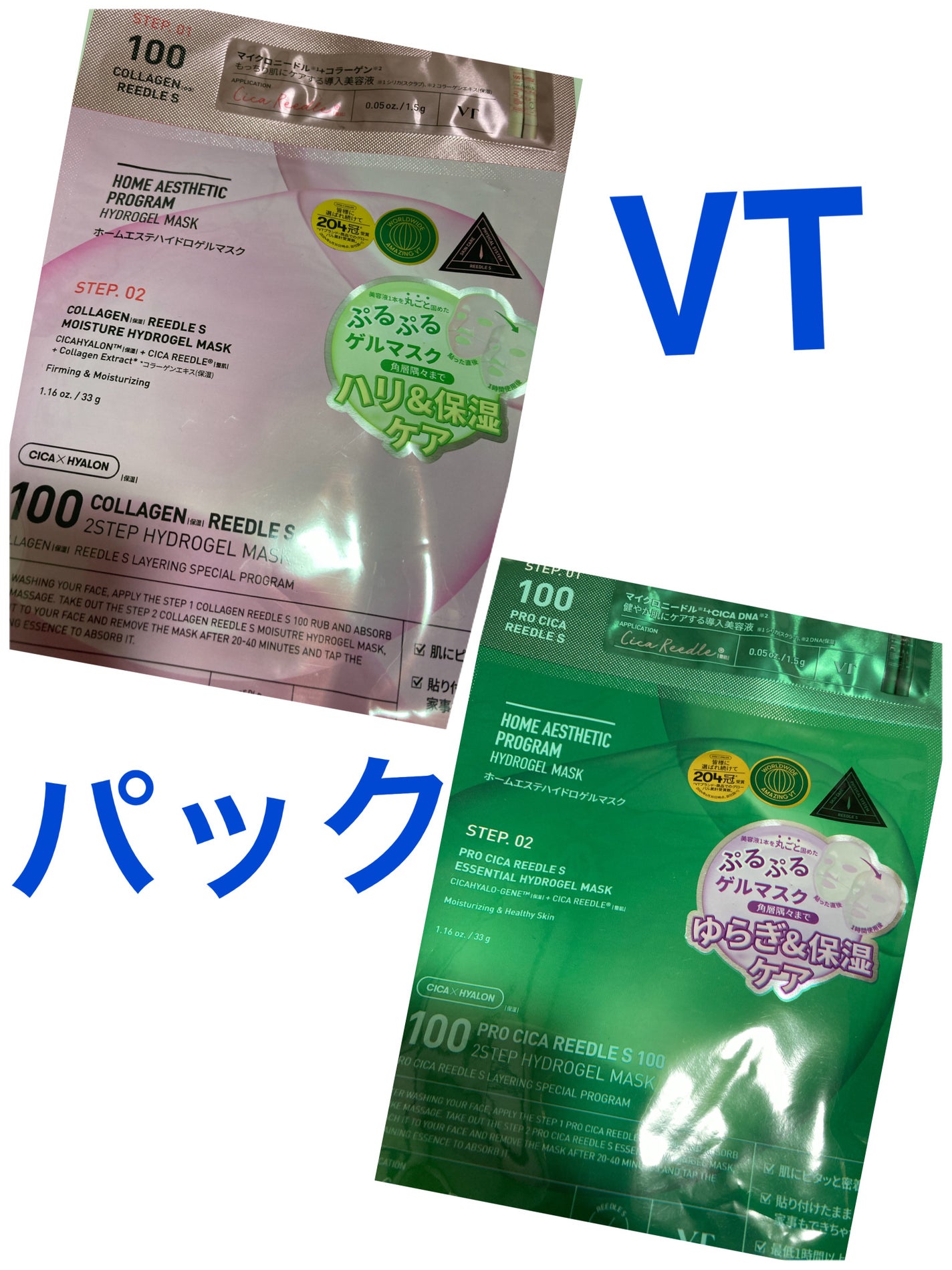 ホームエステハイドロゲルマスク/VT/シートマスク・パックを使ったクチコミ(1枚目)