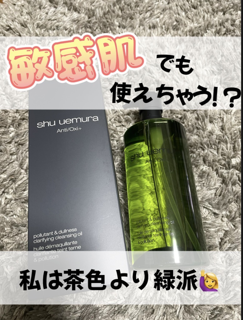A/O+ P.M.クリア ユース ラディアント クレンジング オイル 450ml/shu uemura/オイルクレンジングを使ったクチコミ（1枚目）