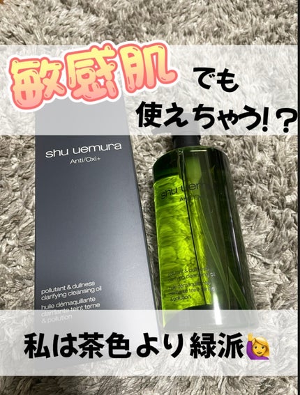 A/O+ P.M.クリア ユース ラディアント クレンジング オイル/shu uemura/オイルクレンジングを使ったクチコミ(1枚目)
