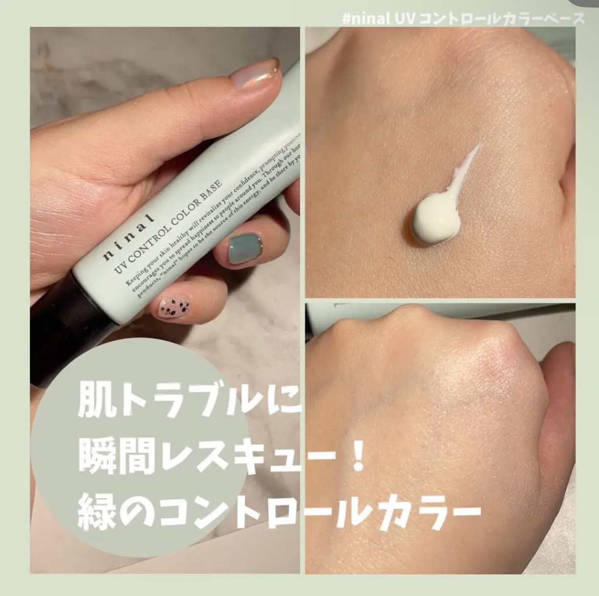 ninal UVコントロールカラーベース/ninal/化粧下地を使ったクチコミ（1枚目）