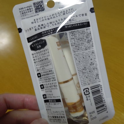 プレミアムメルティリップ/メンソレータム/リップクリームを使ったクチコミ(4枚目)