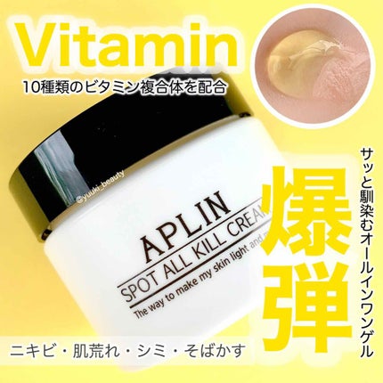 オールキルクリーム/APLIN/フェイスクリームを使ったクチコミ(1枚目)