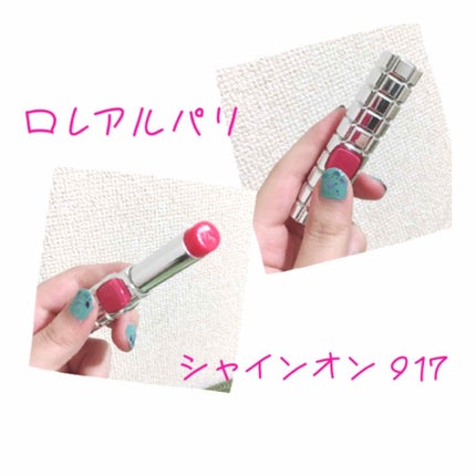 シャインオン/ロレアル パリ/口紅を使ったクチコミ(1枚目)