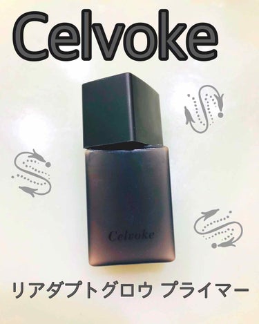 リアダプトグロウ プライマー/Celvoke/化粧下地を使ったクチコミ（1枚目）