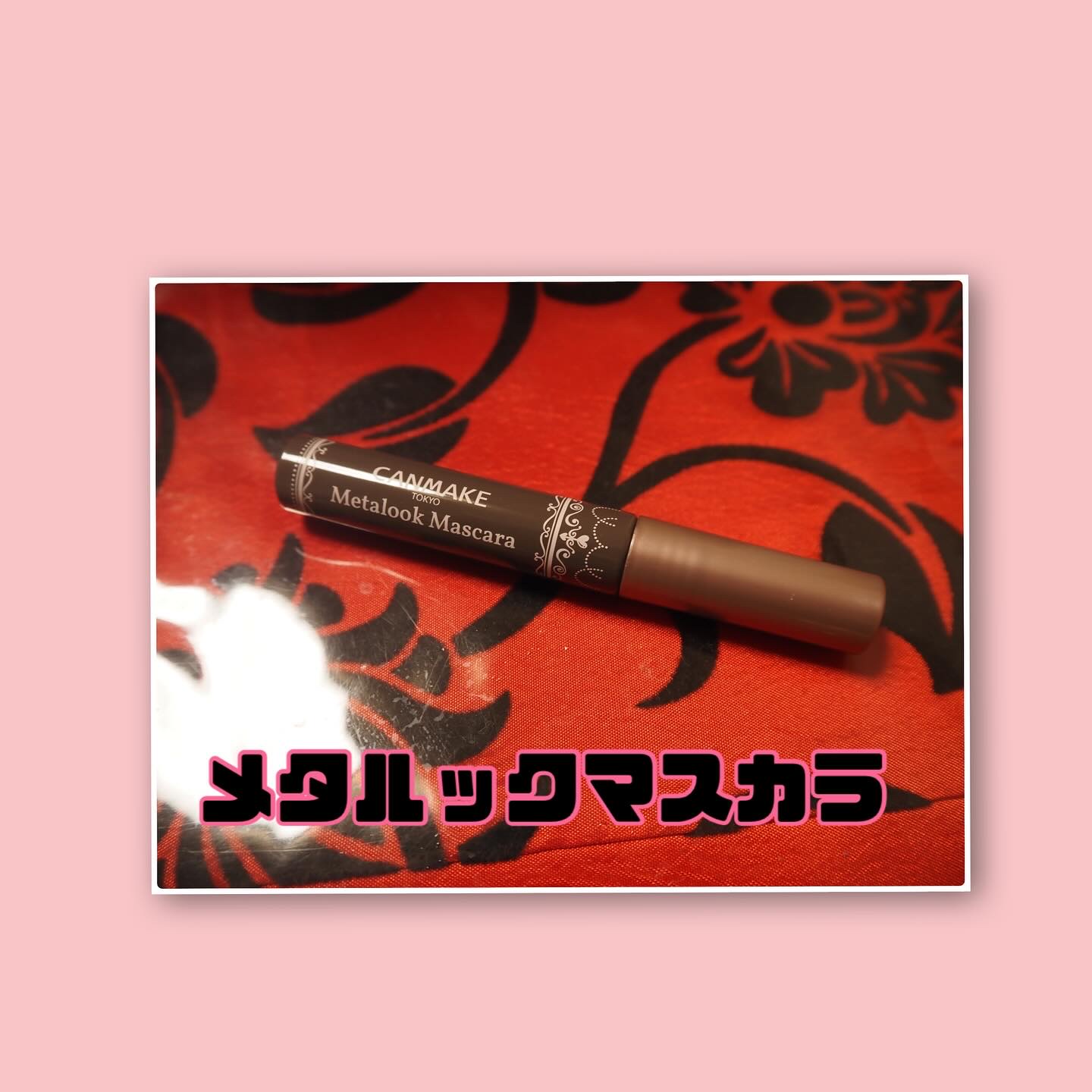 メタルックマスカラ/キャンメイク/マスカラを使ったクチコミ（2枚目）